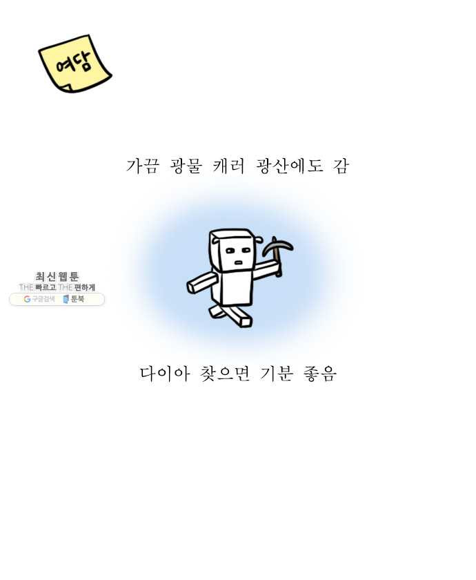 독립일기 85화 실내 취미 - 웹툰 이미지 20