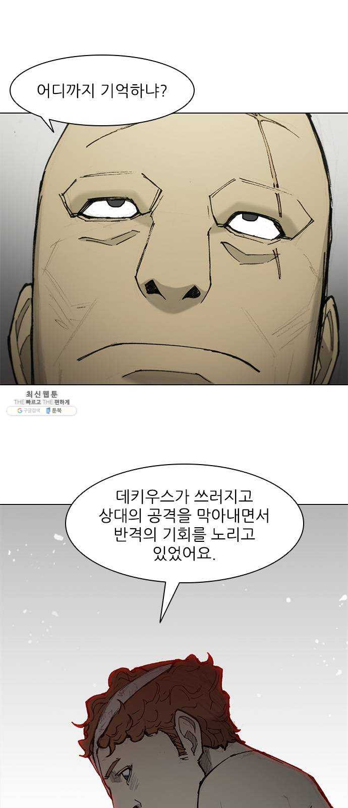 무사만리행 48화 - 웹툰 이미지 9