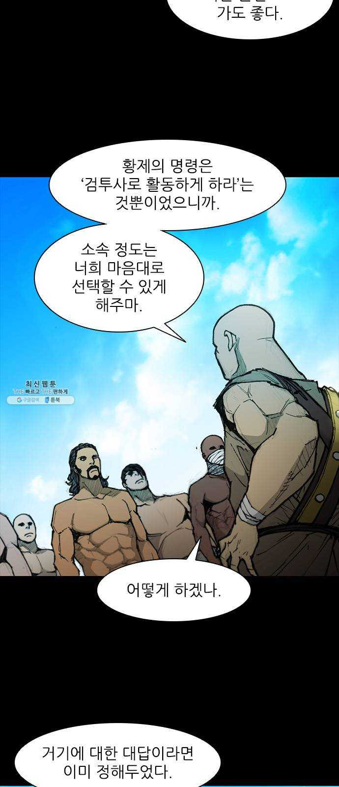 무사만리행 48화 - 웹툰 이미지 25