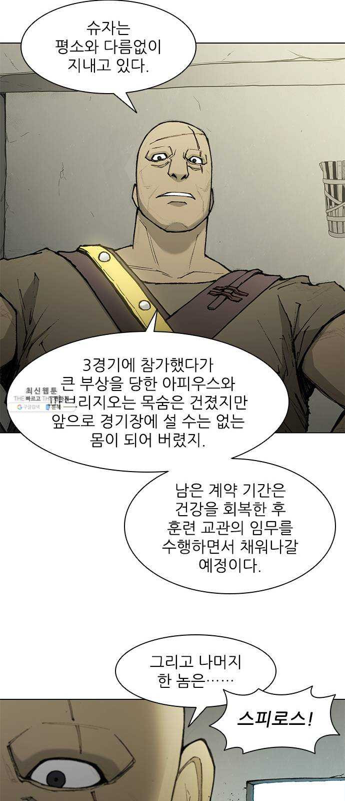 무사만리행 48화 - 웹툰 이미지 38