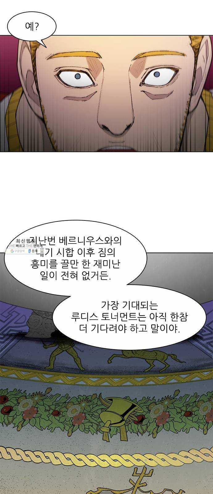 무사만리행 48화 - 웹툰 이미지 46