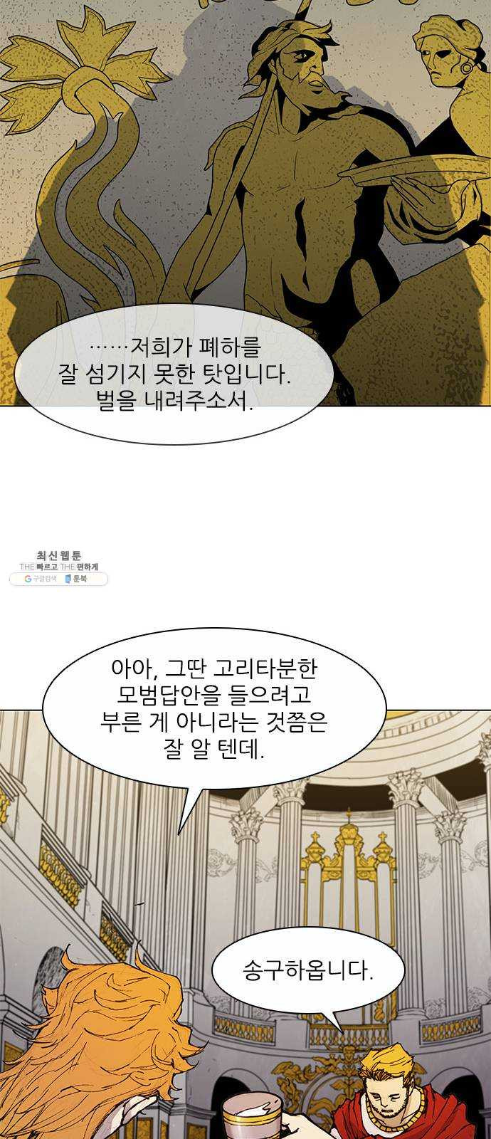 무사만리행 48화 - 웹툰 이미지 47