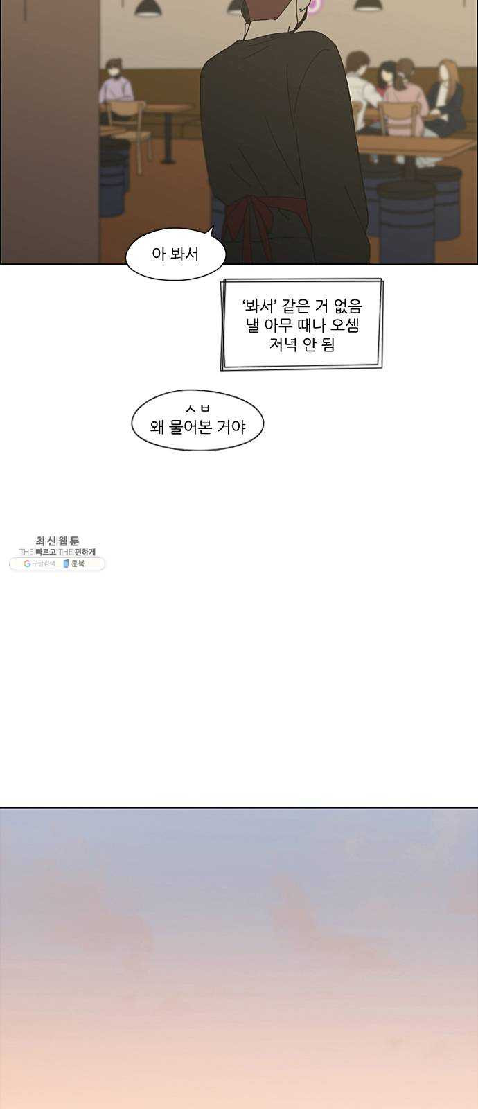 연애혁명 349. 우당탕탕 집데이트 - 웹툰 이미지 31