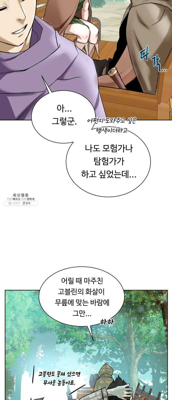 던전 씹어먹는 아티팩트 24화 괴한 - 웹툰 이미지 6