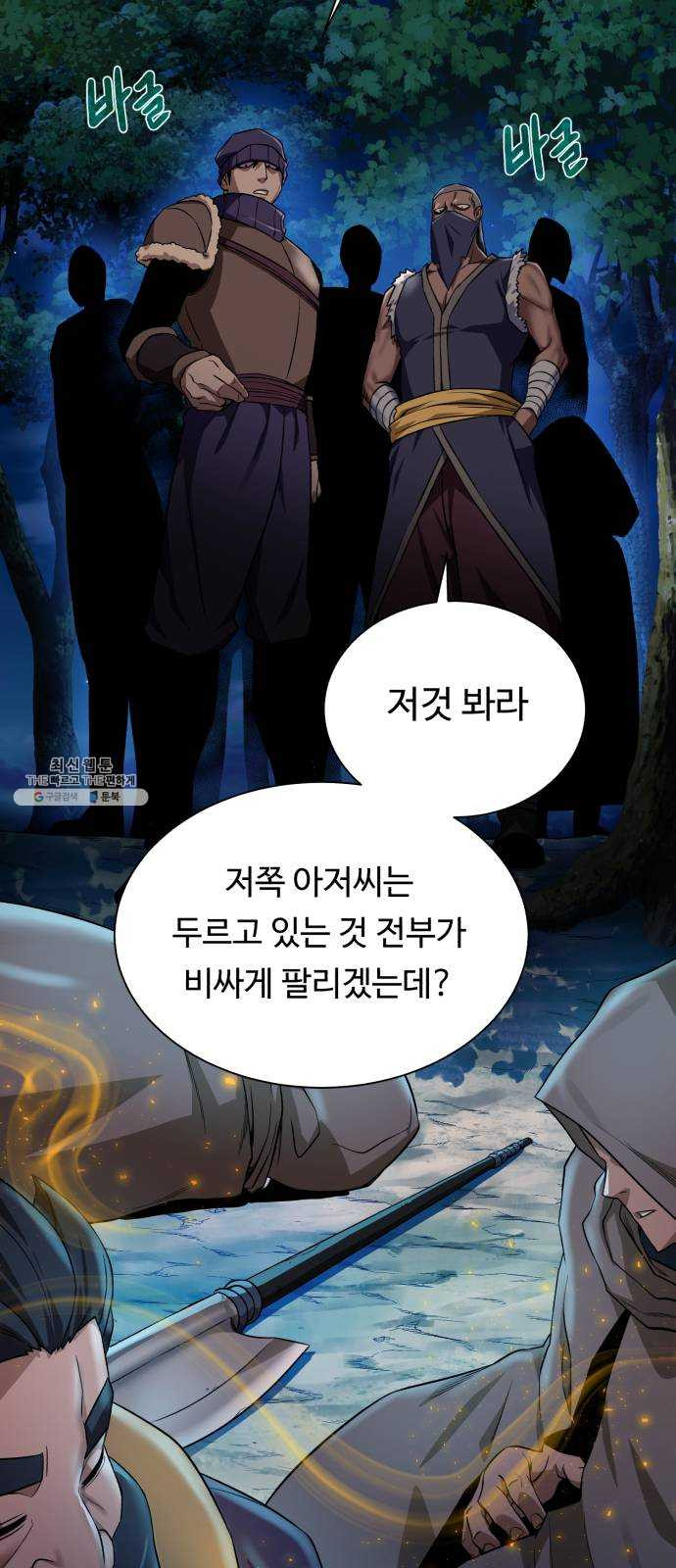 던전 씹어먹는 아티팩트 24화 괴한 - 웹툰 이미지 19