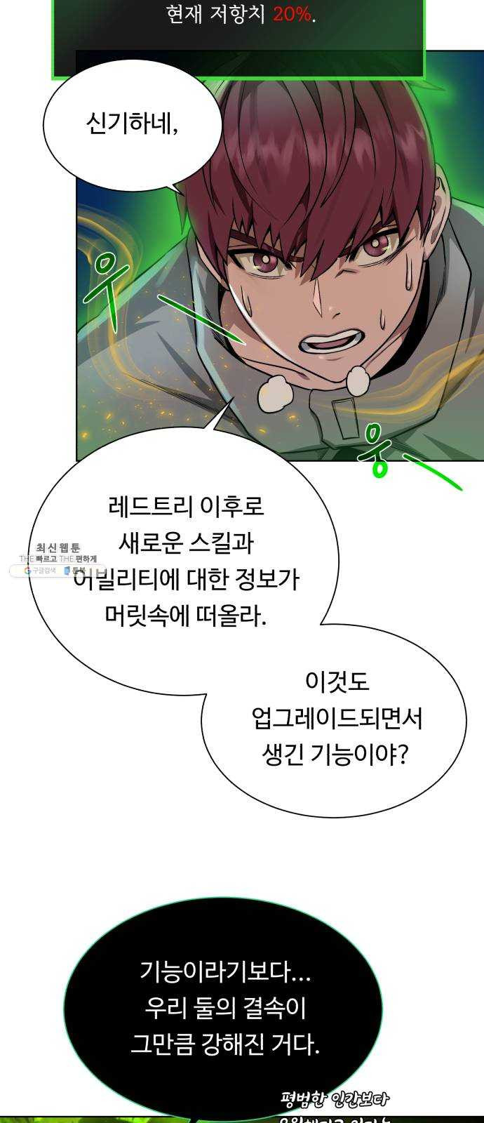 던전 씹어먹는 아티팩트 24화 괴한 - 웹툰 이미지 33