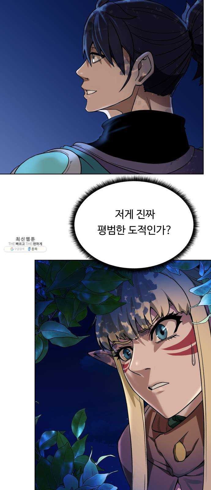 던전 씹어먹는 아티팩트 24화 괴한 - 웹툰 이미지 51