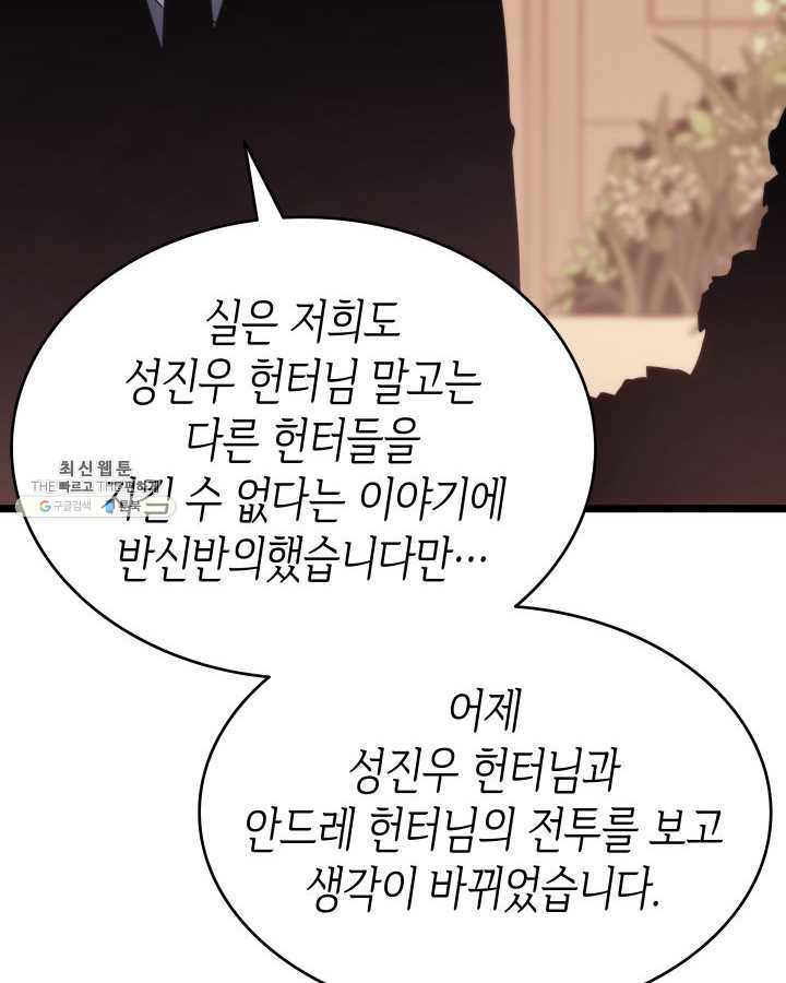 나 혼자만 레벨업 149화 - 웹툰 이미지 65