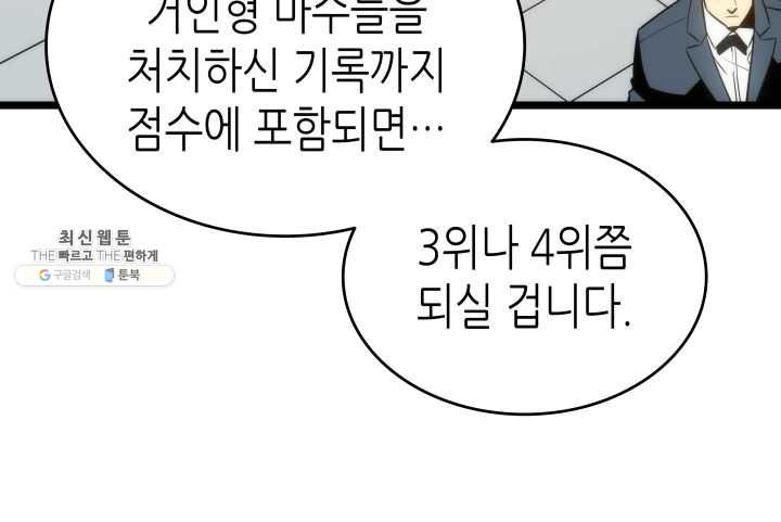 나 혼자만 레벨업 149화 - 웹툰 이미지 123