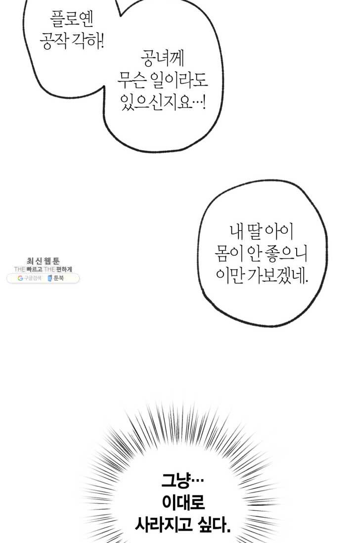 아빠, 나 이 결혼 안 할래요! 28화 - 웹툰 이미지 7