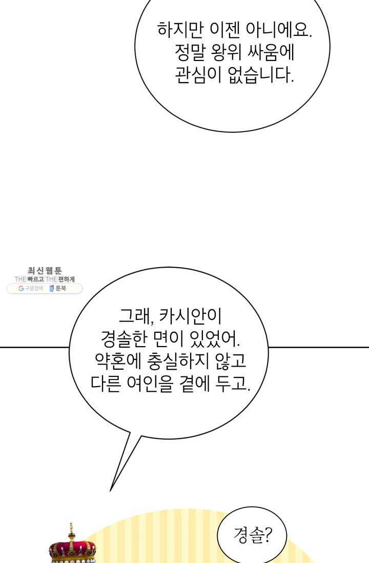 그냥 악역으로 살겠습니다 29화 - 웹툰 이미지 20