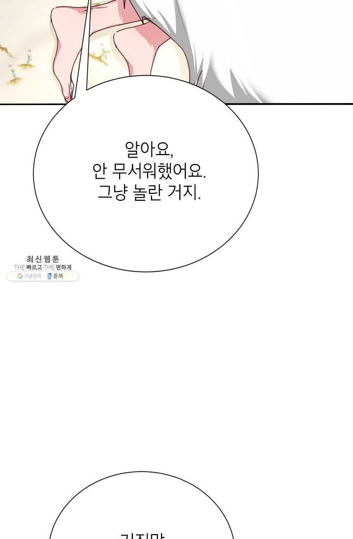 그냥 악역으로 살겠습니다 29화 - 웹툰 이미지 63