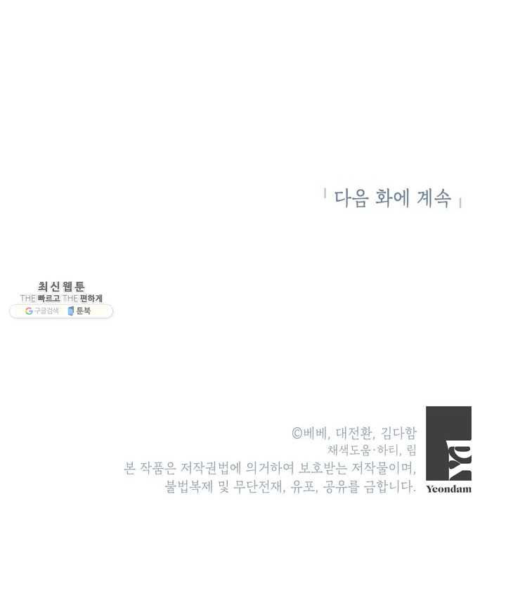 그냥 악역으로 살겠습니다 29화 - 웹툰 이미지 89