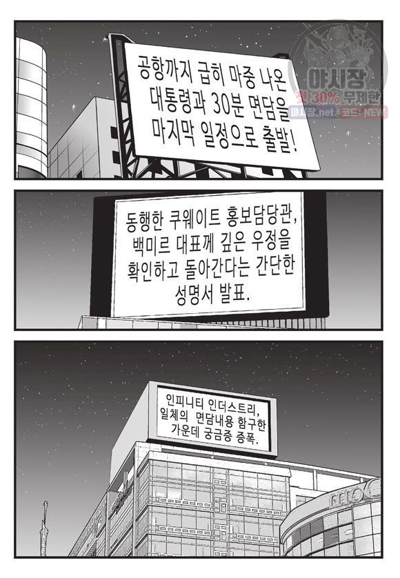 도시정벌 11부 102화 - 웹툰 이미지 26