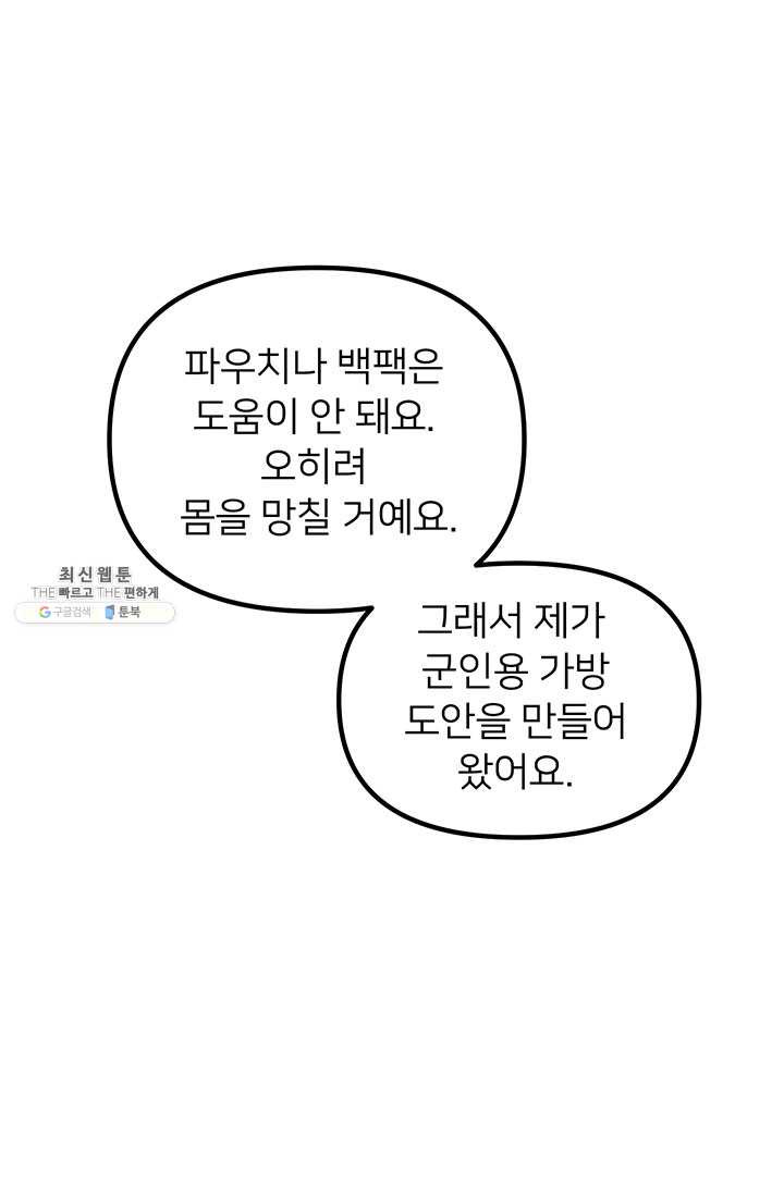 한 줄짜리 영애였을 터 67화 - 웹툰 이미지 23