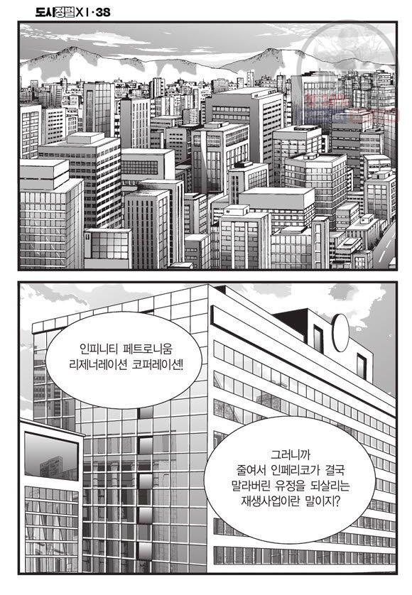 도시정벌 11부 113화 - 웹툰 이미지 9