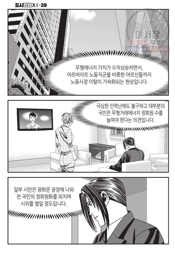 도시정벌 11부 115화 - 웹툰 이미지 9