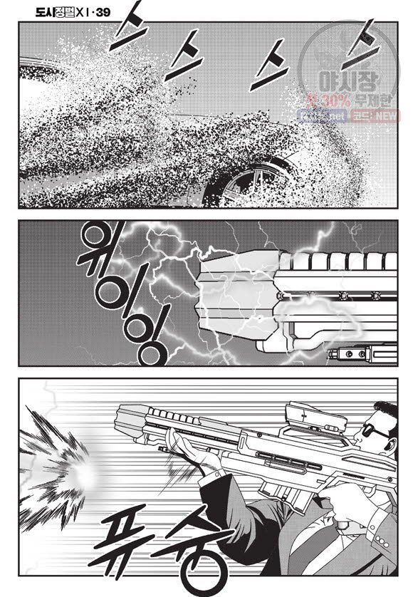 도시정벌 11부 116화 - 웹툰 이미지 35