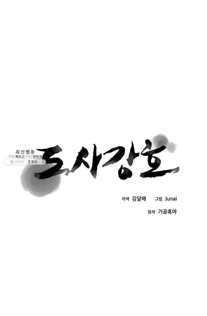 도사강호 42화 - 웹툰 이미지 1