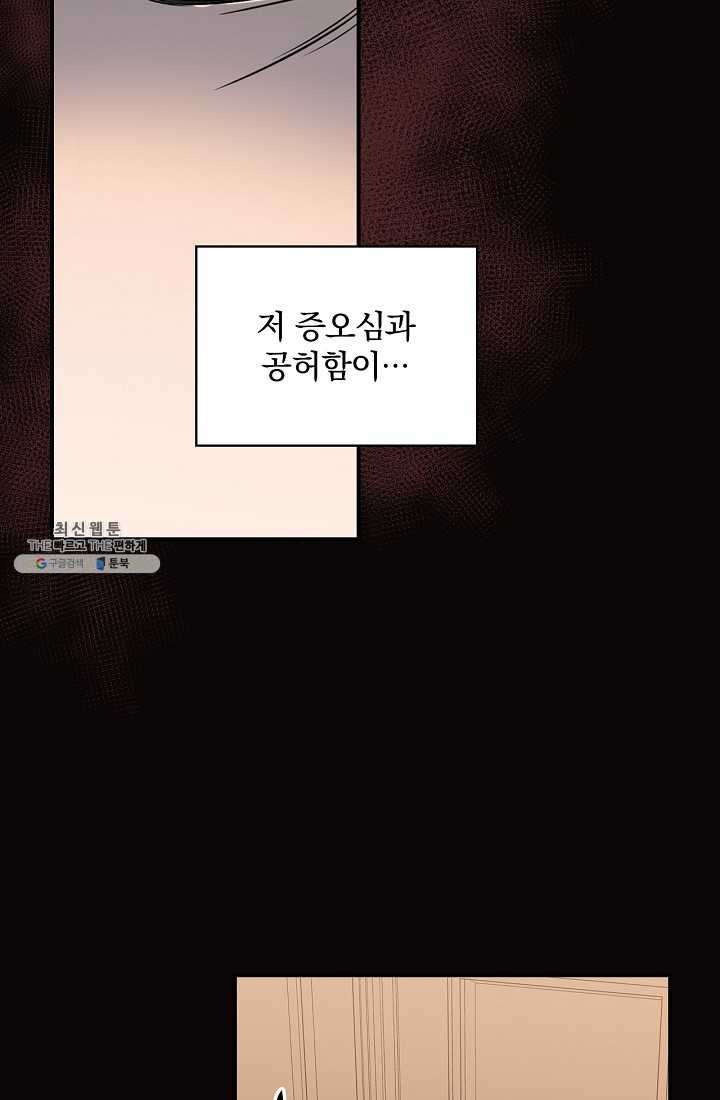 유리온실의 공작 부인 22화 - 웹툰 이미지 6