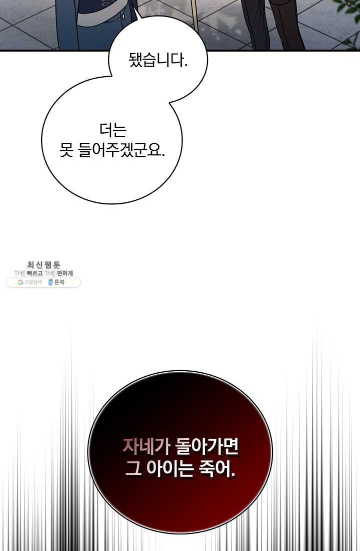 유리온실의 공작 부인 22화 - 웹툰 이미지 60