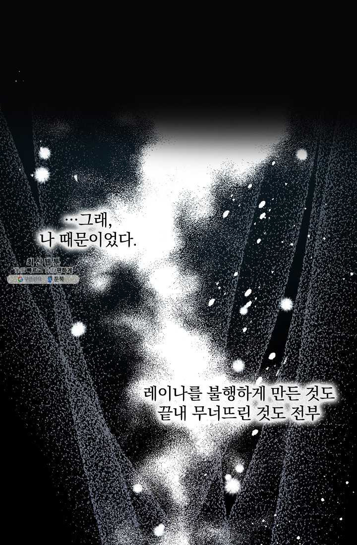 유리온실의 공작 부인 22화 - 웹툰 이미지 96