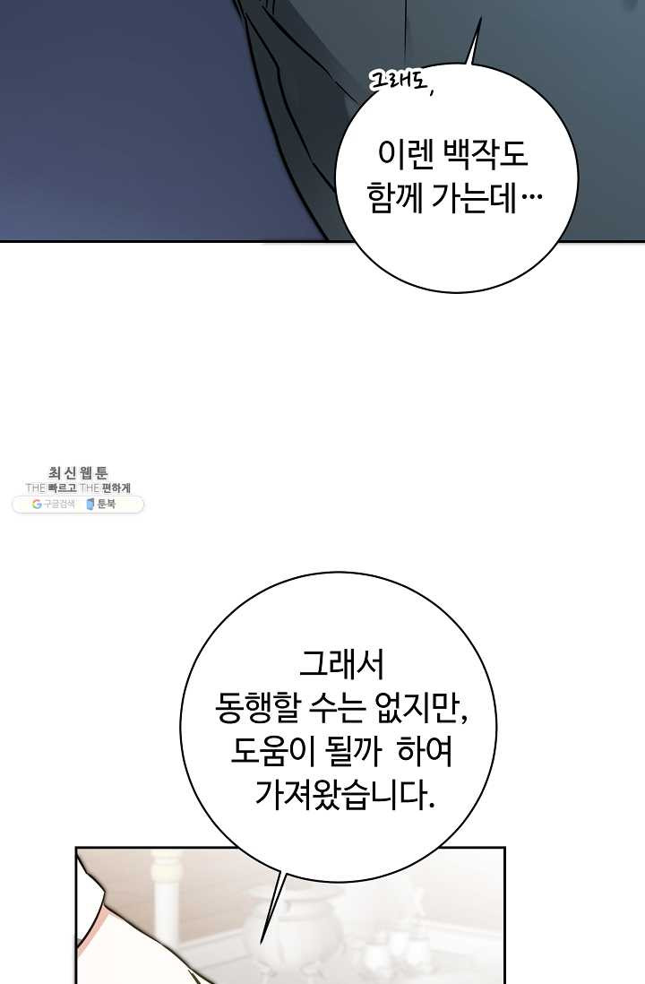 소설 속 악녀 황제가 되었다 57화 - 웹툰 이미지 6