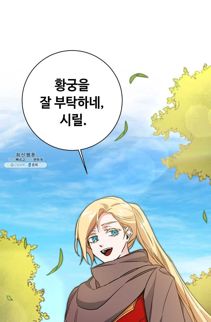 소설 속 악녀 황제가 되었다 57화 - 웹툰 이미지 15