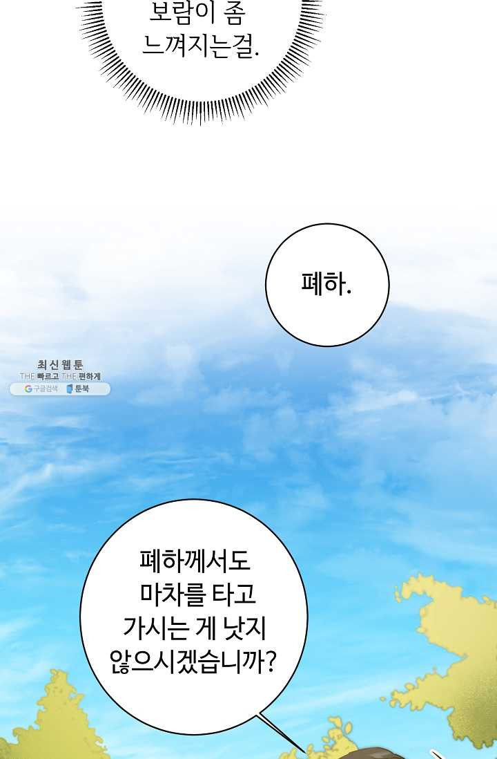 소설 속 악녀 황제가 되었다 57화 - 웹툰 이미지 22