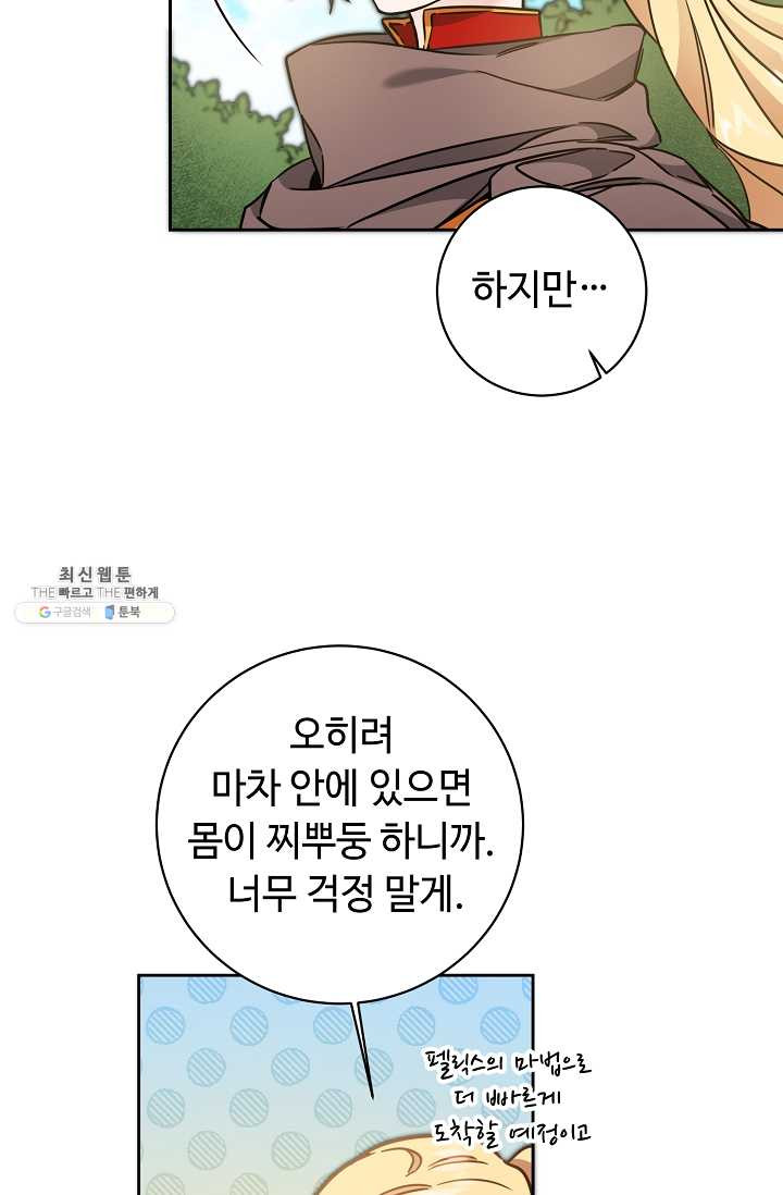 소설 속 악녀 황제가 되었다 57화 - 웹툰 이미지 25