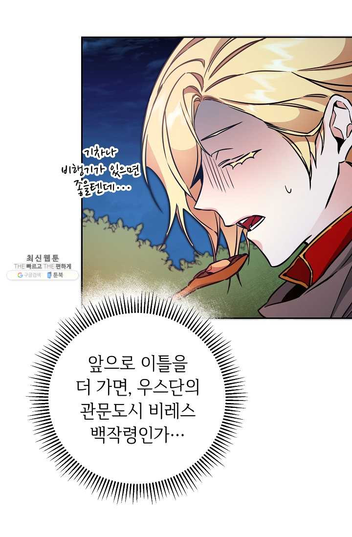 소설 속 악녀 황제가 되었다 57화 - 웹툰 이미지 30