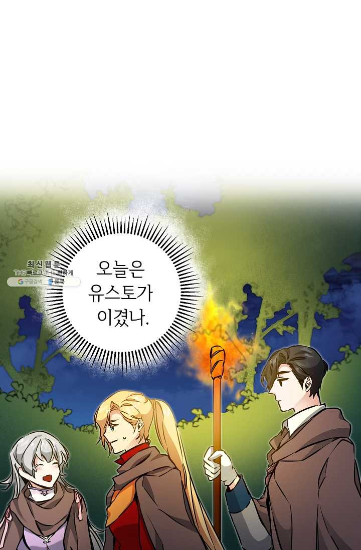 소설 속 악녀 황제가 되었다 57화 - 웹툰 이미지 44