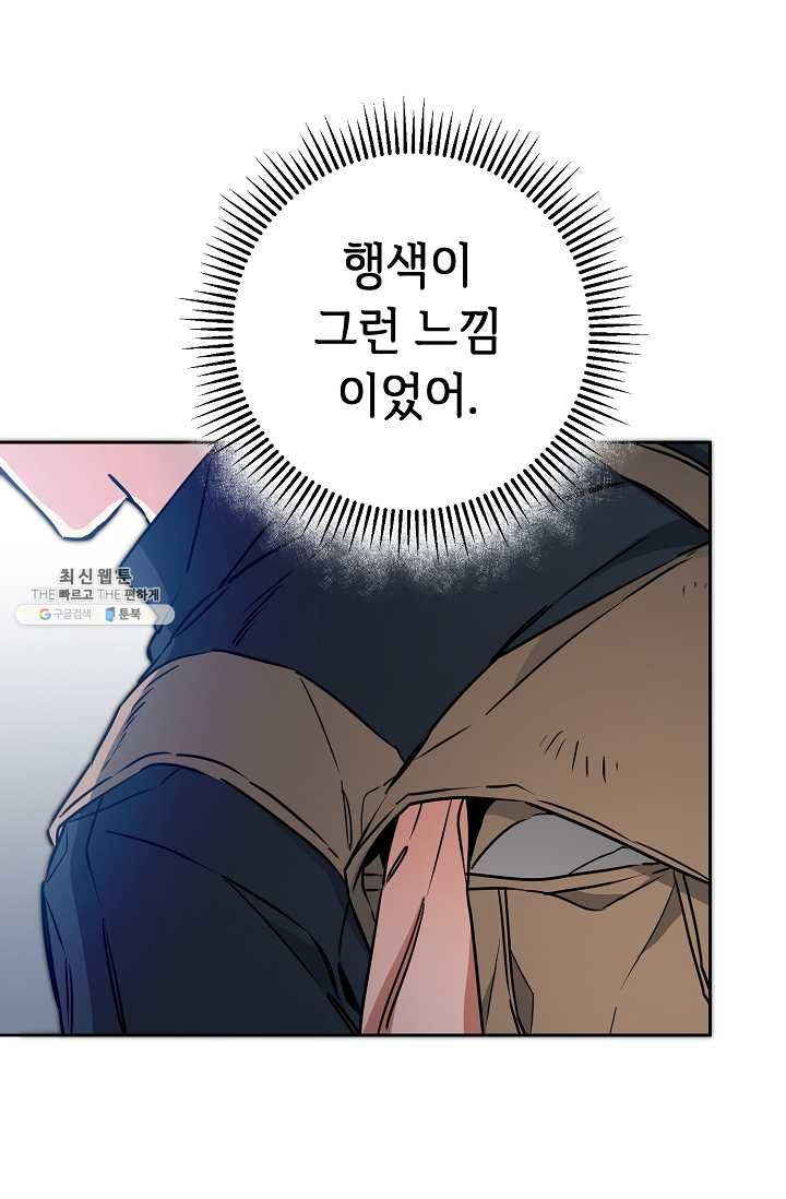 소설 속 악녀 황제가 되었다 57화 - 웹툰 이미지 73