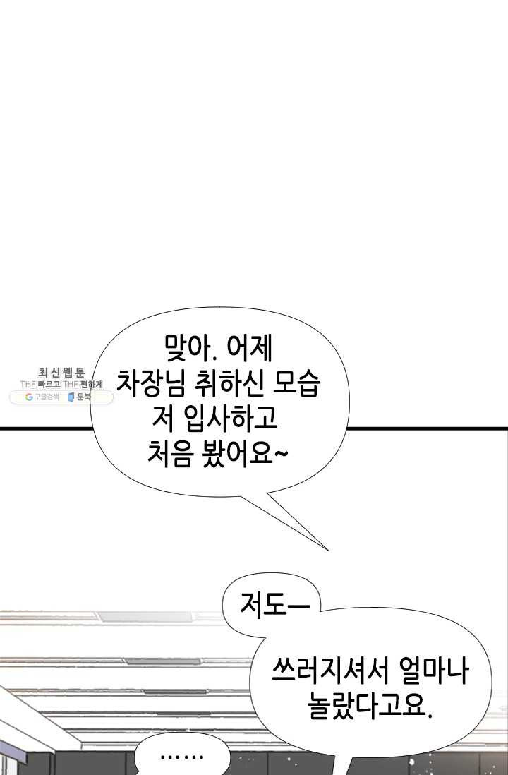 24분의 1 로맨스 69화 - 웹툰 이미지 8