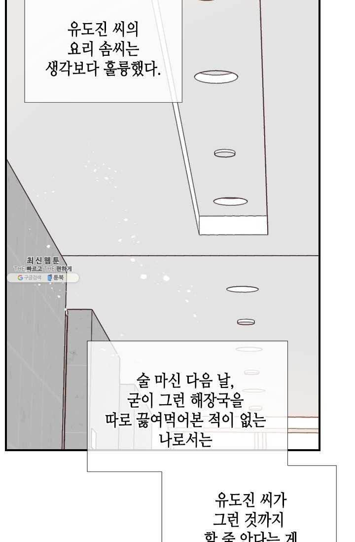 24분의 1 로맨스 69화 - 웹툰 이미지 17