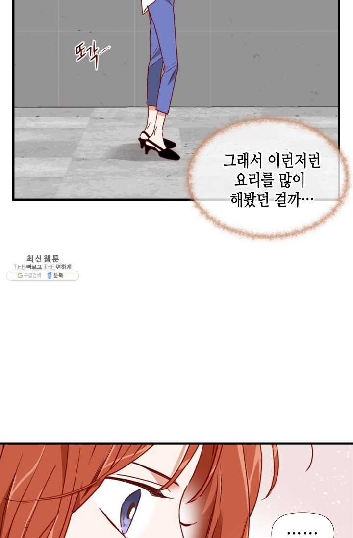 24분의 1 로맨스 69화 - 웹툰 이미지 19