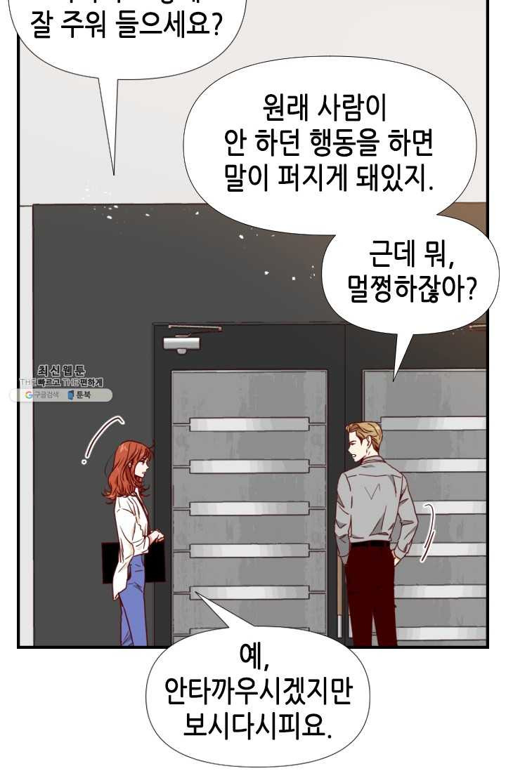 24분의 1 로맨스 69화 - 웹툰 이미지 26