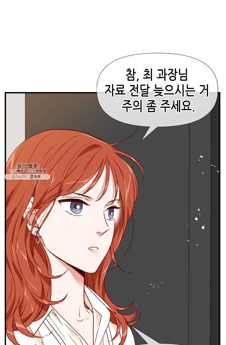 24분의 1 로맨스 69화 - 웹툰 이미지 27