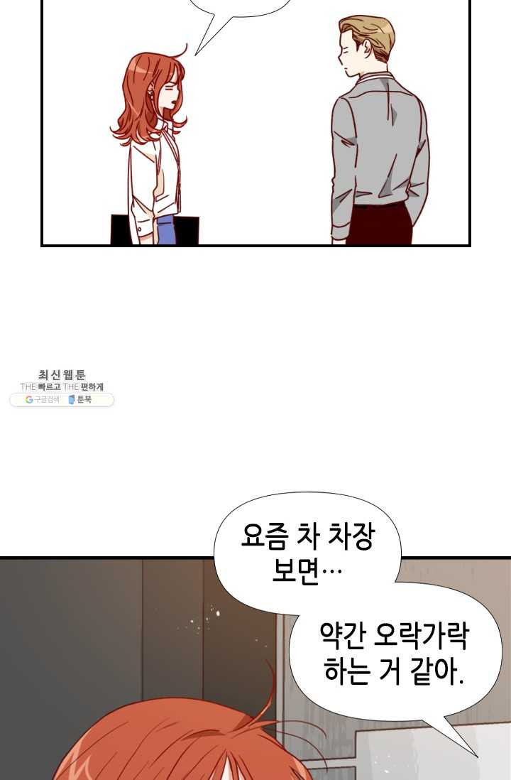 24분의 1 로맨스 69화 - 웹툰 이미지 29