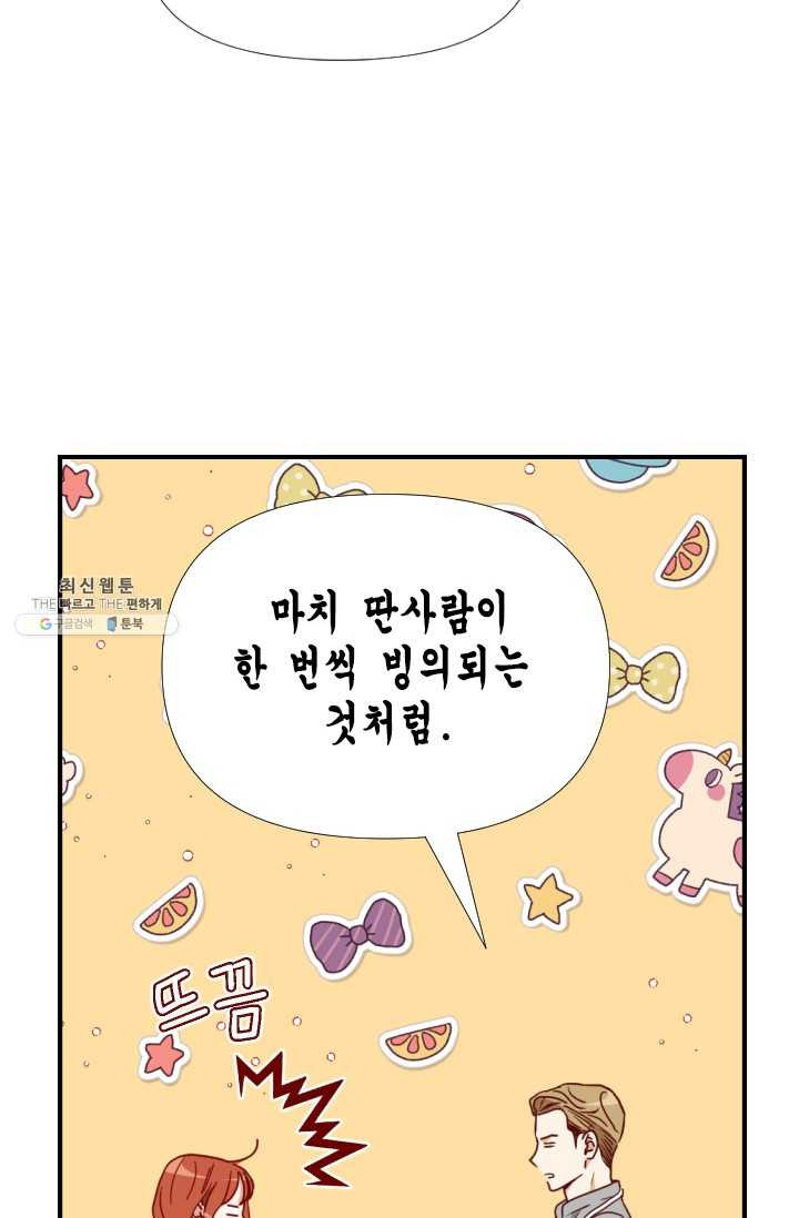 24분의 1 로맨스 69화 - 웹툰 이미지 32