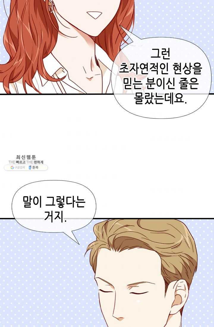 24분의 1 로맨스 69화 - 웹툰 이미지 34