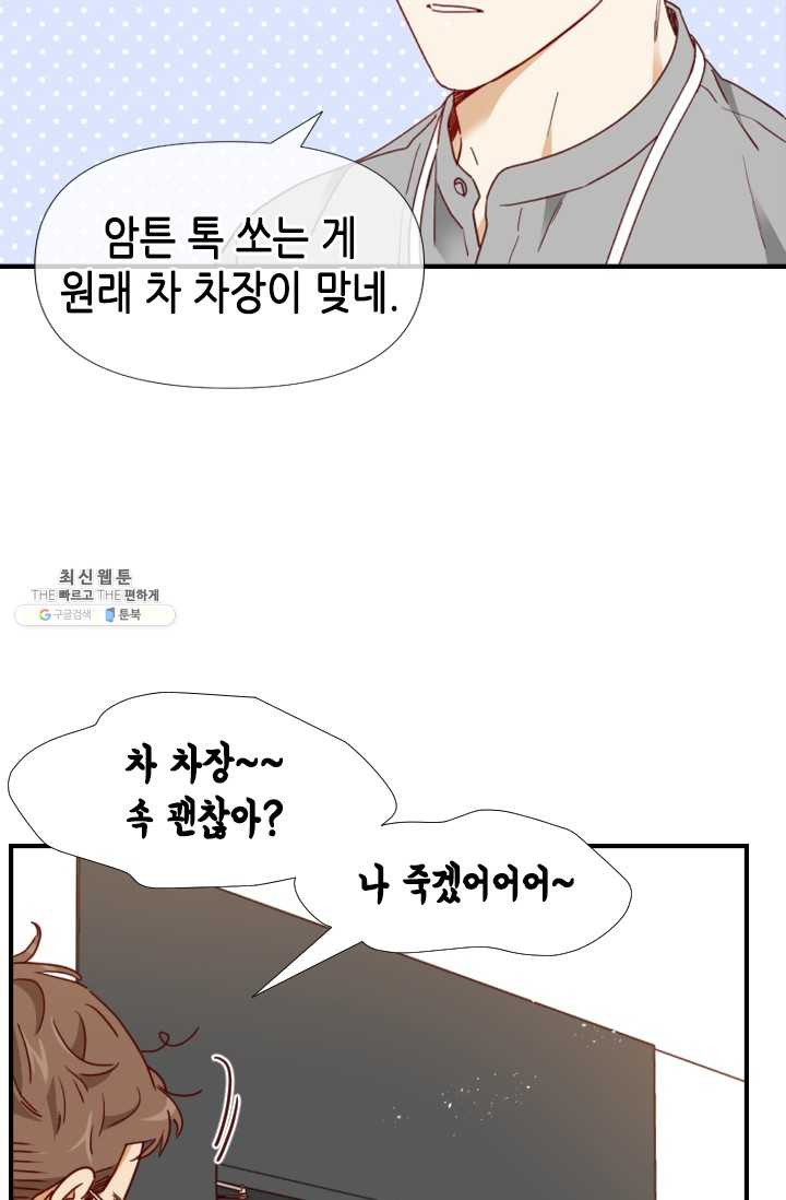 24분의 1 로맨스 69화 - 웹툰 이미지 35