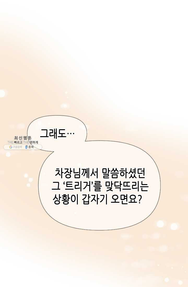 24분의 1 로맨스 69화 - 웹툰 이미지 52