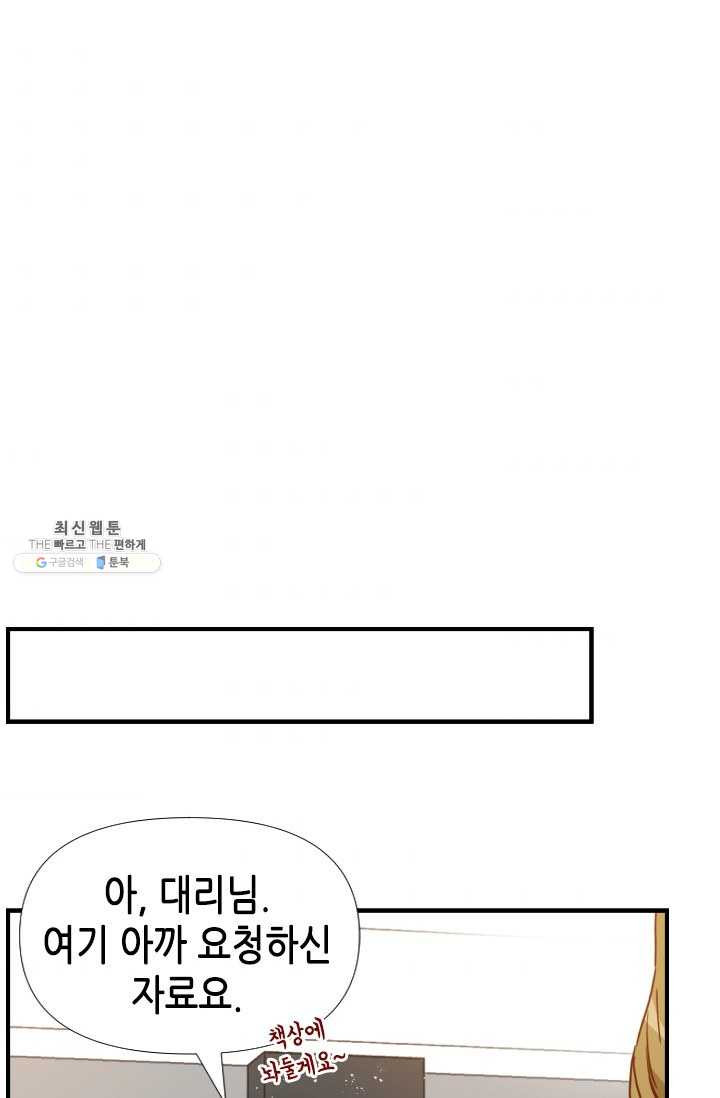 24분의 1 로맨스 69화 - 웹툰 이미지 73