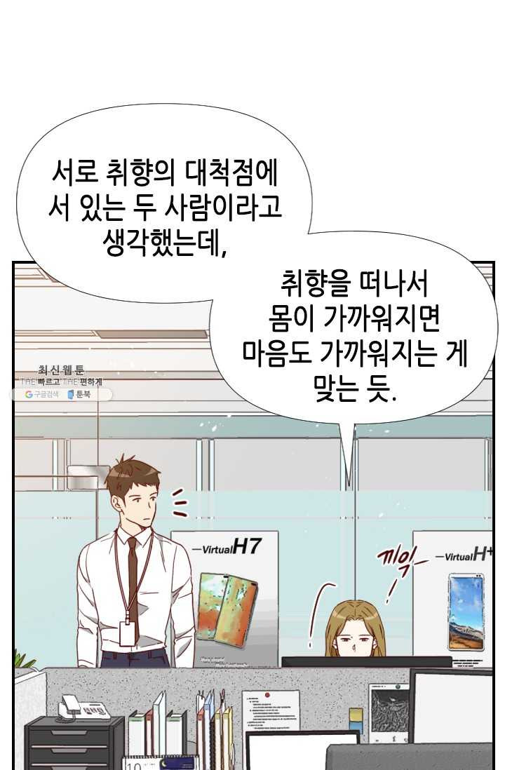 24분의 1 로맨스 69화 - 웹툰 이미지 76