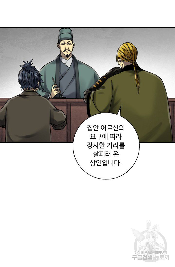 전무: 최강 무도 계승패 110화 - 웹툰 이미지 56