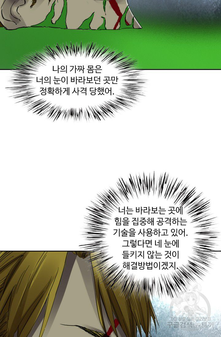 전무: 최강 무도 계승패 114화 - 웹툰 이미지 60