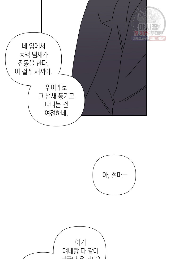 러브 징크스 6화 - 웹툰 이미지 4