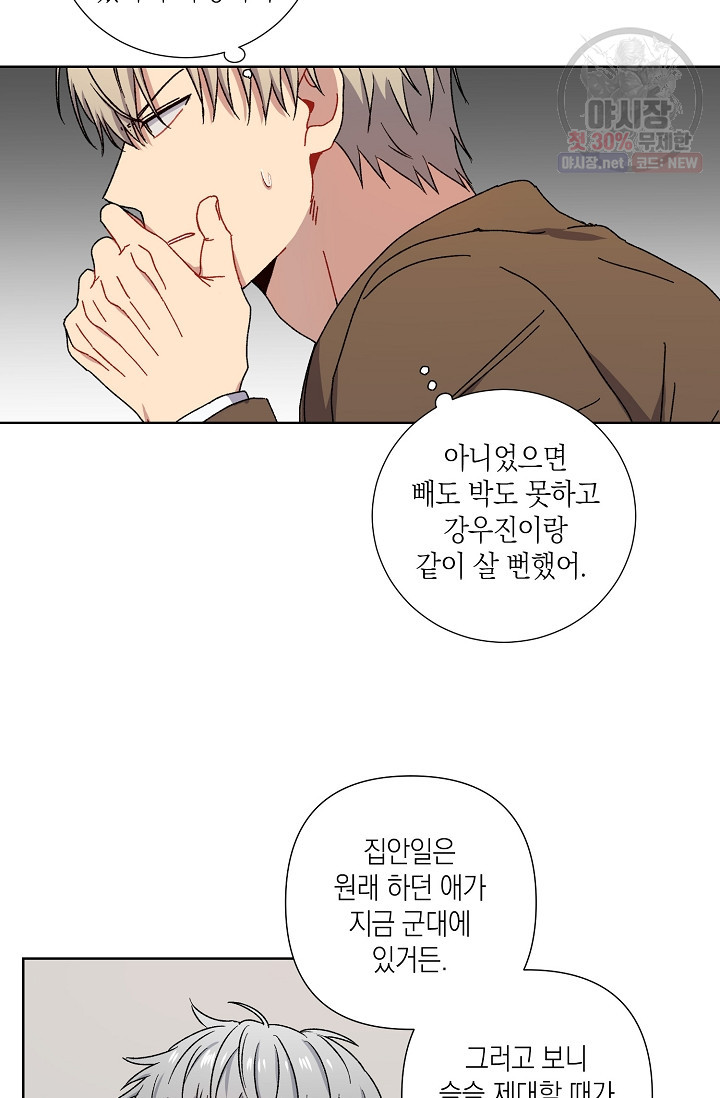 러브 징크스 6화 - 웹툰 이미지 30