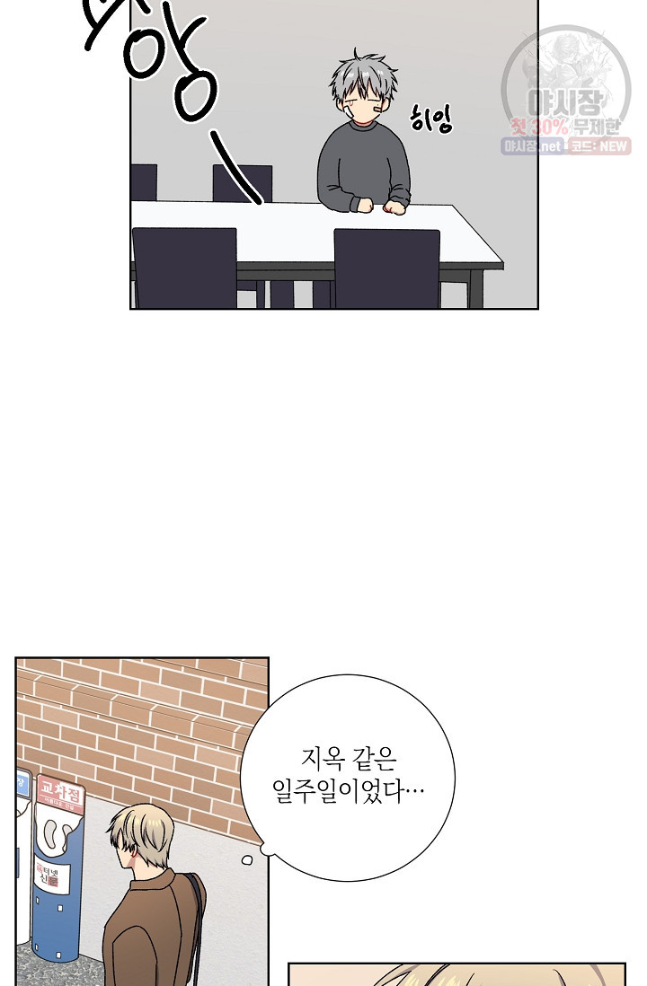 러브 징크스 6화 - 웹툰 이미지 36